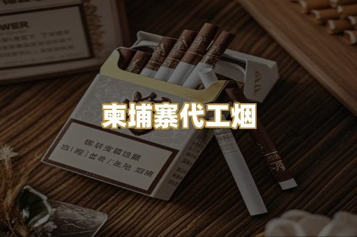 日本烟代购